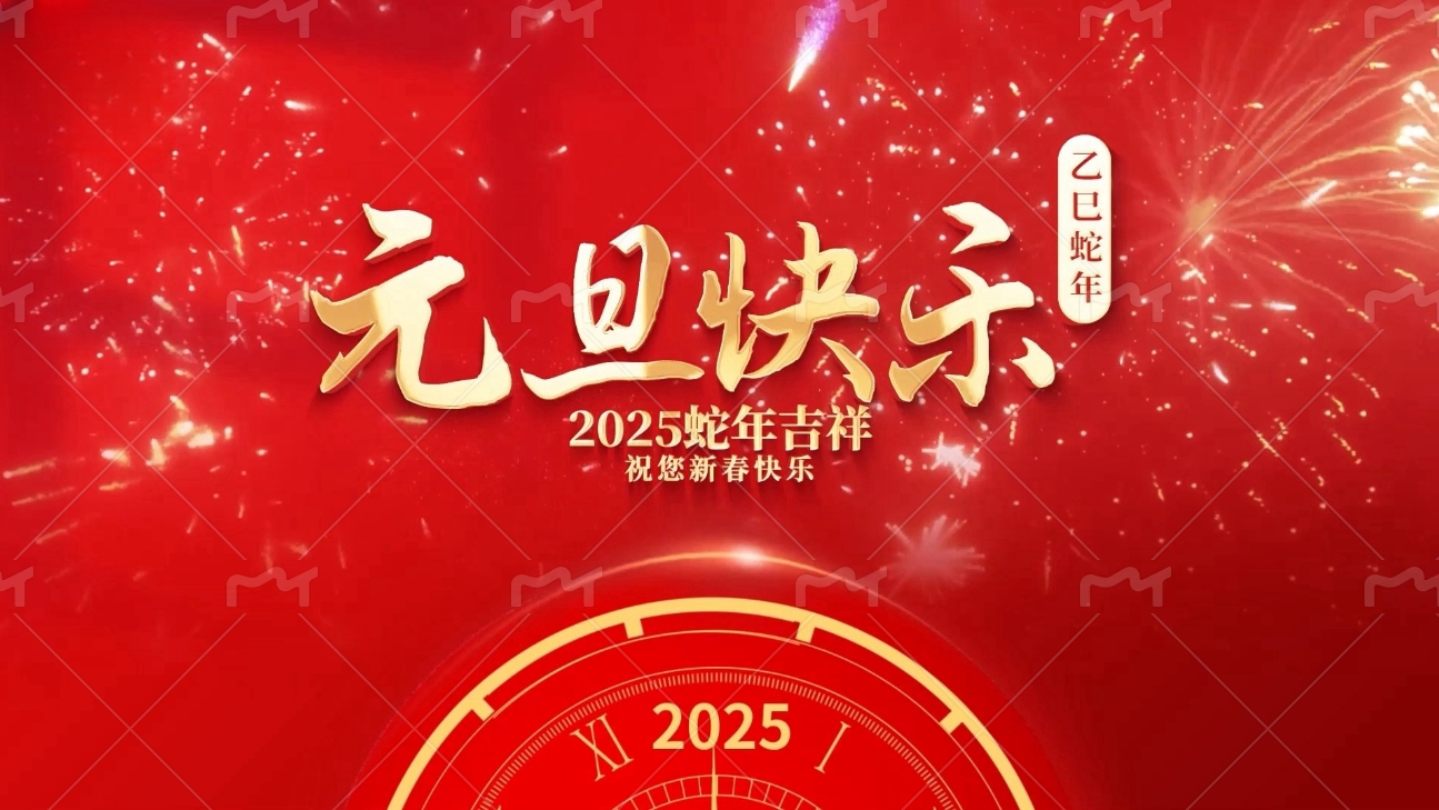2025新年賀詞 | 新程啟幕，同赴新光